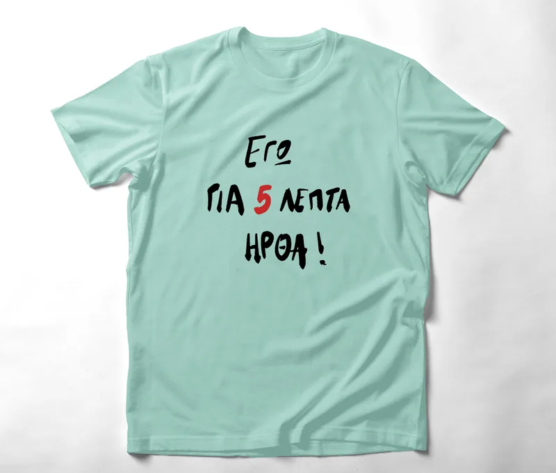 Για 5 ήρθα - Organic Vegan T-Shirt Unisex - Μέντα - M