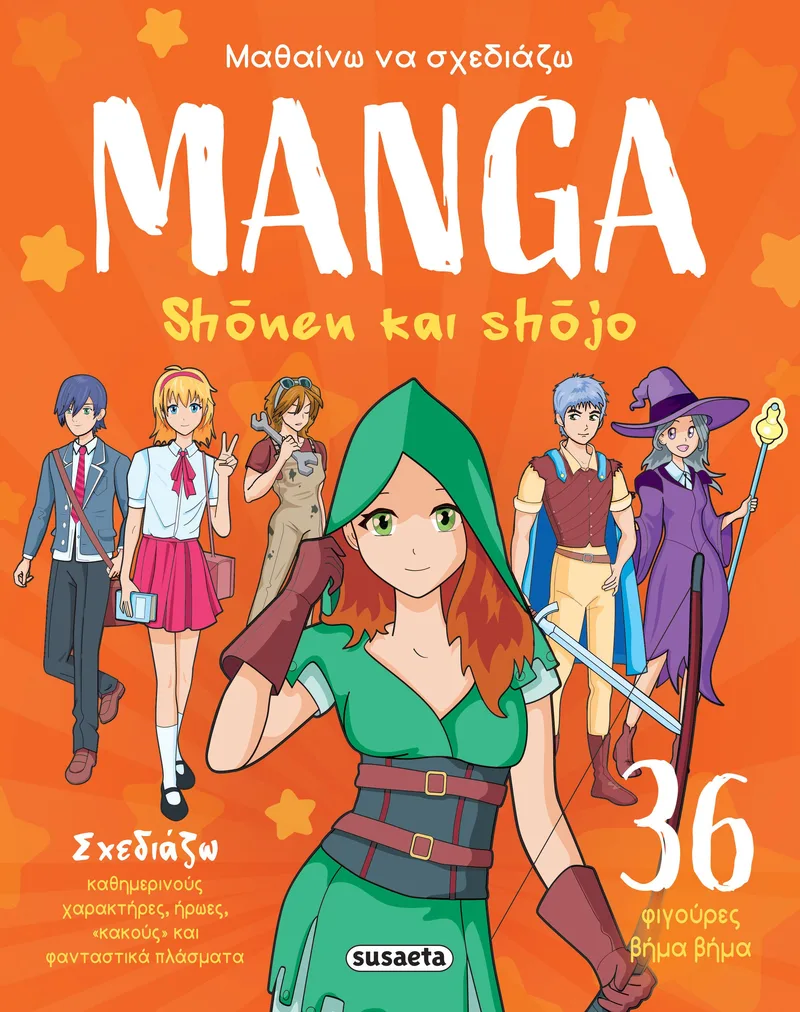 Manga - Shοnen και Shοjo (Μαθαίνω να σχεδιάζω MANGA)