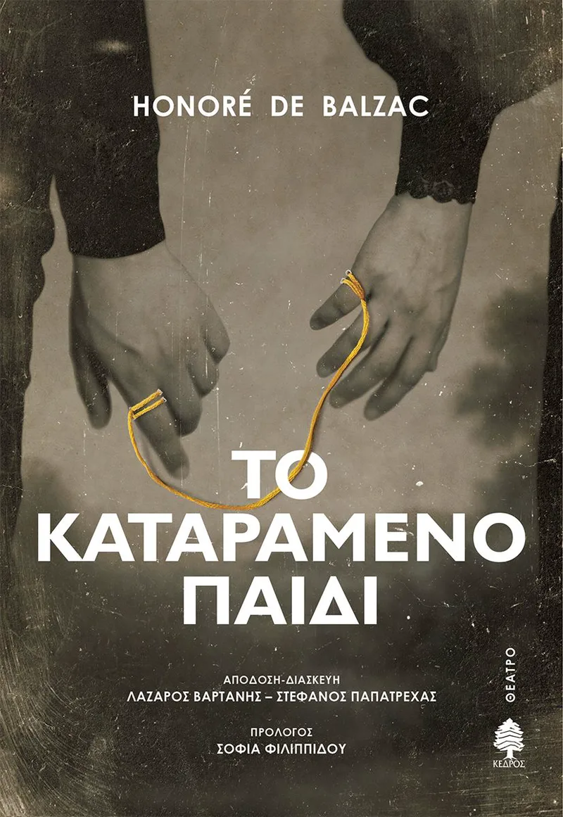 Το καταραμένο παιδί