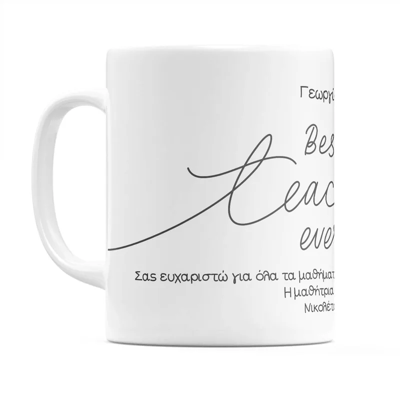 Best Teacher Ever - Κούπα - Λευκό - Απλή