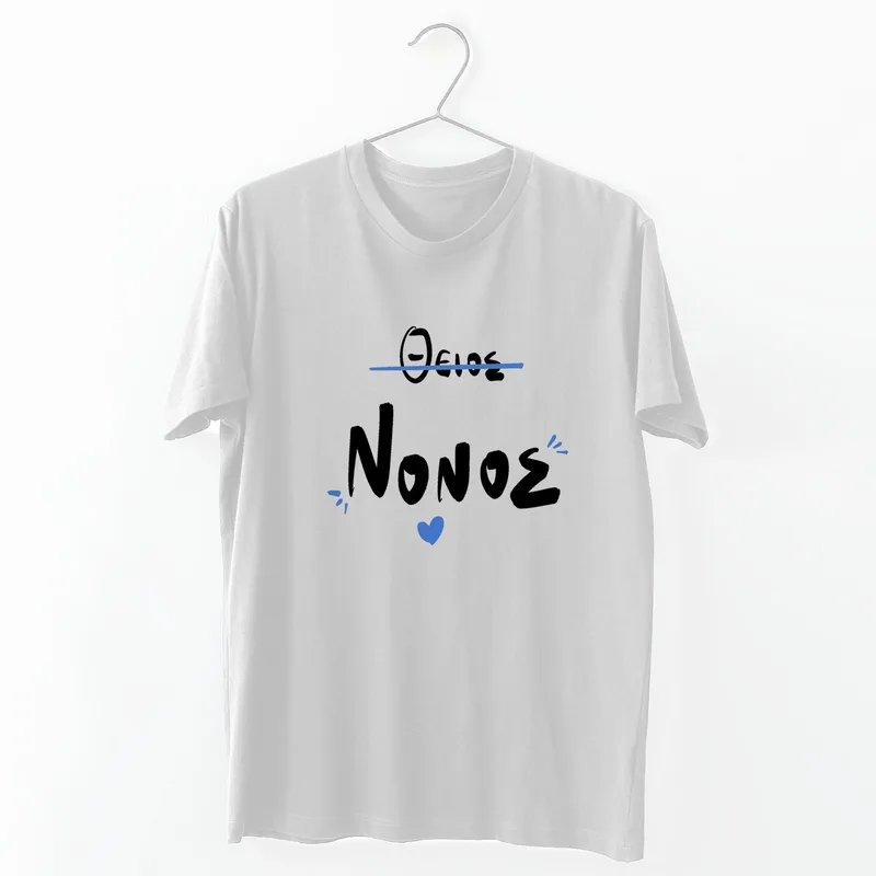 Θείος Νονός - Organic Vegan T-Shirt Unisex - Λευκό - XL