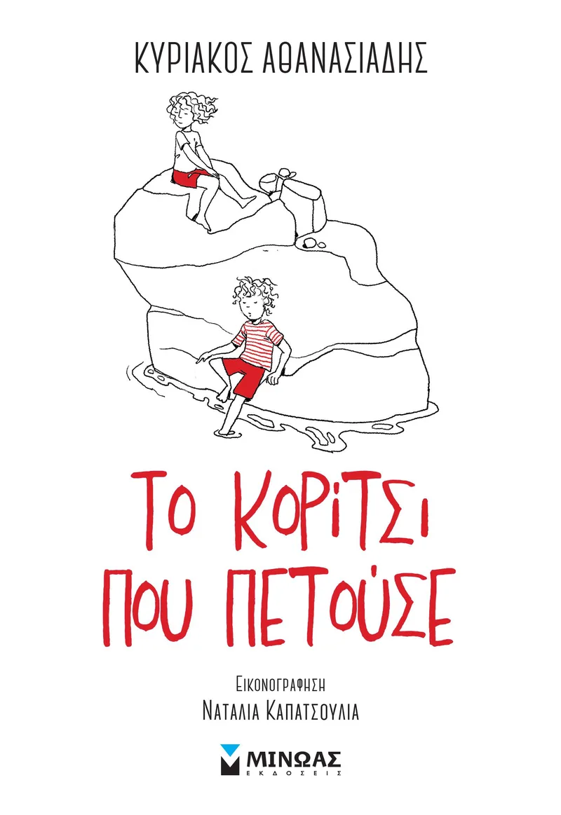 Το κορίτσι που πετούσε