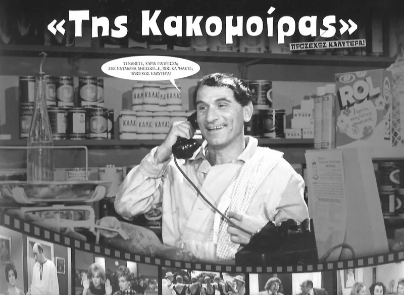 ΗΜΕΡΟΛΟΓΙΟ ΤΟΙΧΟΥ KLAKETA ΤΗΣ ΚΑΚΟΜΟΙΡΑΣ 30X30 2021