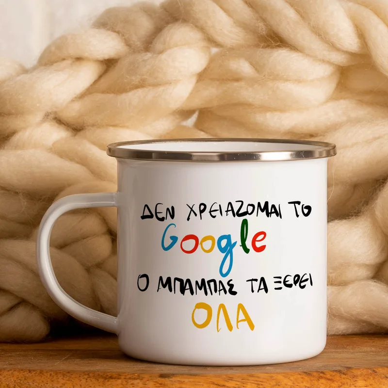 Dad search - Κούπα Vintage Eμαγιέ - Λευκό