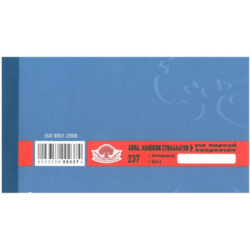 237 Απόδειξη παροχή υπηρεσιών Φ.Π.Α. 50Χ3 10x18cm