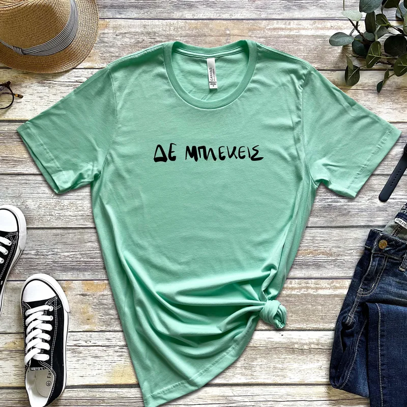 Δε Μπλέκεις - Organic Vegan T-Shirt Unisex - Μέντα - M