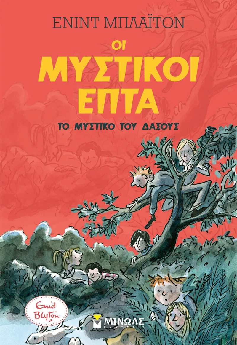 Οι μυστικοί επτά 12: Το μυστικό του δάσους