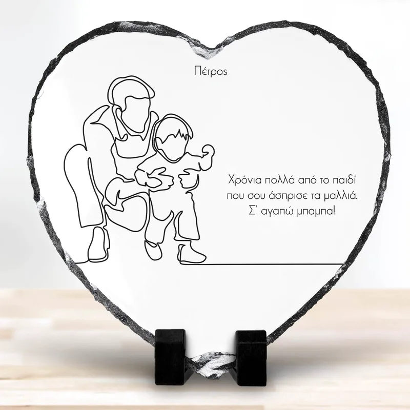 Minimal Father - Πέτρα - 20X30 - Ορθογώνιο