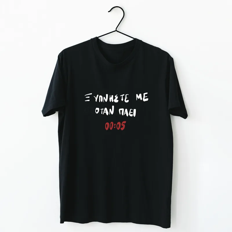 Ξυπνήστε με - Organic Vegan T-Shirt Unisex - Μαύρο - L