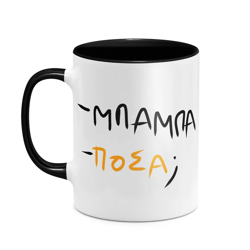 Λεφτααα - Κούπα - Μαύρο - Απλή