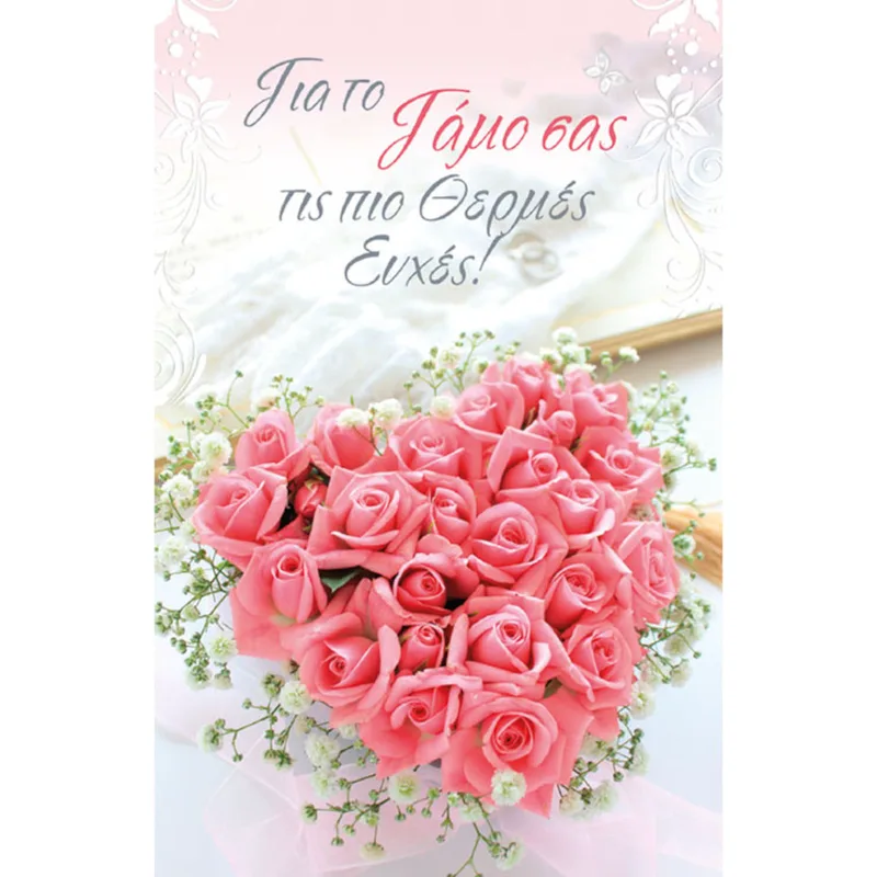 Ευχετήρια Κάρτα Γάμου με Θήκη Χρημάτων ''Love & Happiness΄΄ Καρδιά από Λουλούδια