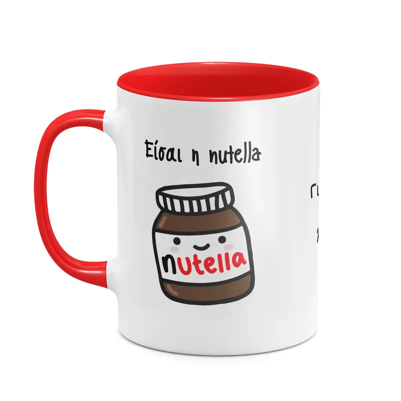 Είσαι η Nutella στο Ψωμάκι μου! - Κούπα - Κόκκινο - Απλή