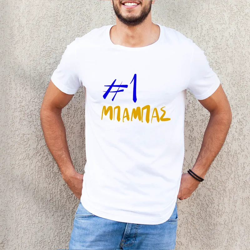 #1 DAD - Organic Vegan T-Shirt Unisex - Λευκό - L