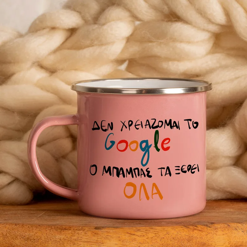 Dad search - Κούπα Vintage Eμαγιέ - Ροζ