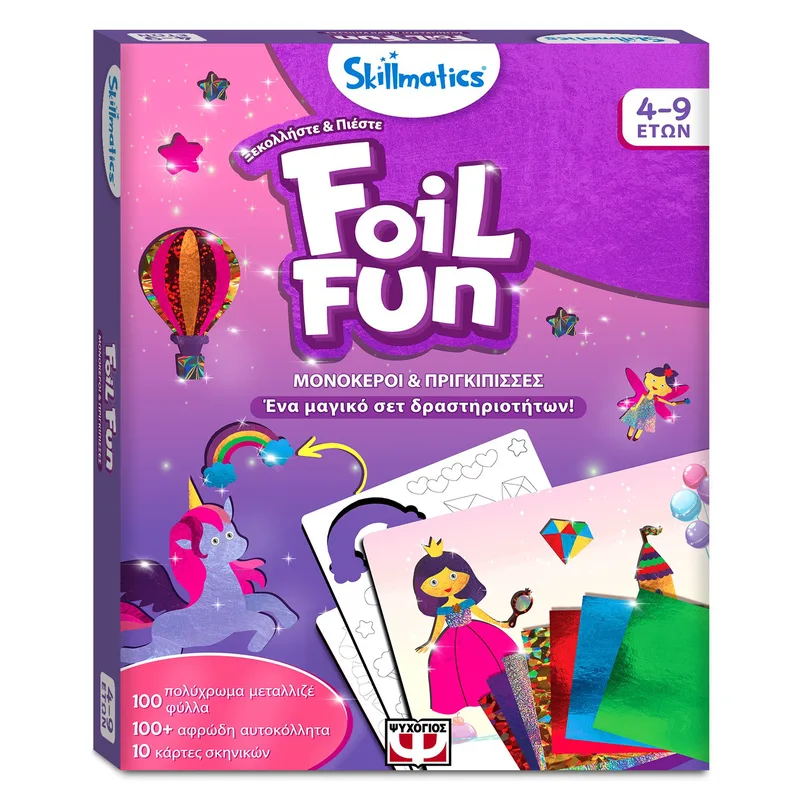 FOIL FUN: ΜΟΝΟΚΕΡΟΙ & ΠΡΙΓΚΙΠΙΣΣΕΣ-SKILLMATICS