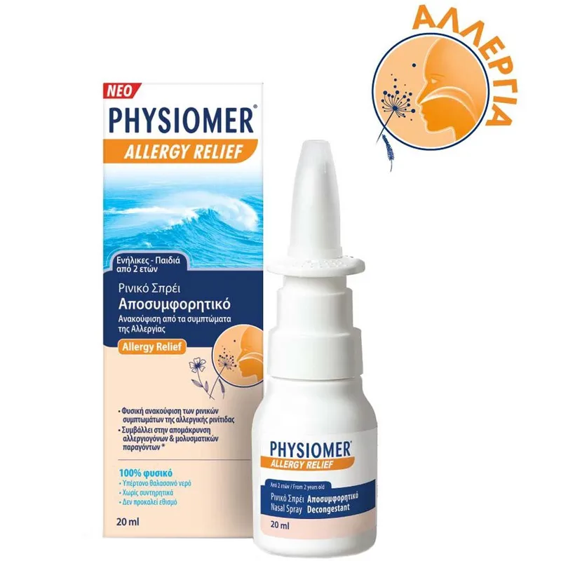 Physiomer Hypertonic Pocket Allergy Relief Ρινικό Αποσυμφορητικό - Υπέρτονο 20ml