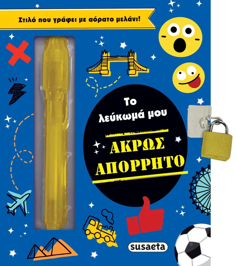 Το λεύκωμά μου: Άκρως απόρρητο