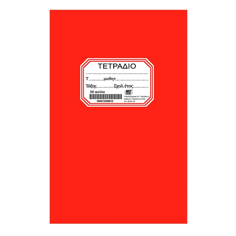 Τετράδιο 50Φ Κόκκινο 17x25εκ. Justnote 84-120 (Σετ 10 Τεμάχια) (Χρώμα: Κόκκινο) - Justnote - 84-120