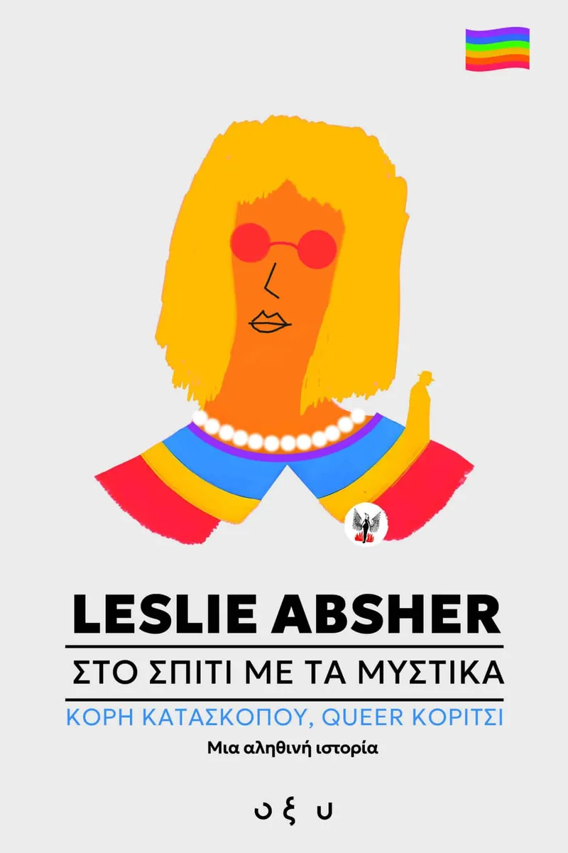 Στο Σπίτι με τα Μυστικά - Κόρη κατασκόπου, Queer κορίτσι, Μια αληθινή ιστορία