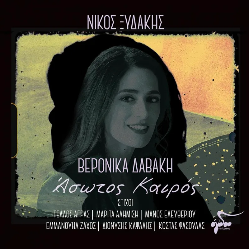 ΝΙΚΟΣ ΞΥΔΑΚΗΣ ΒΕΡΟΝΙΚΑ ΔΑΒΑΚΗ / ΑΣΩΤΟΣ ΚΑΙΡΟΣ - CD