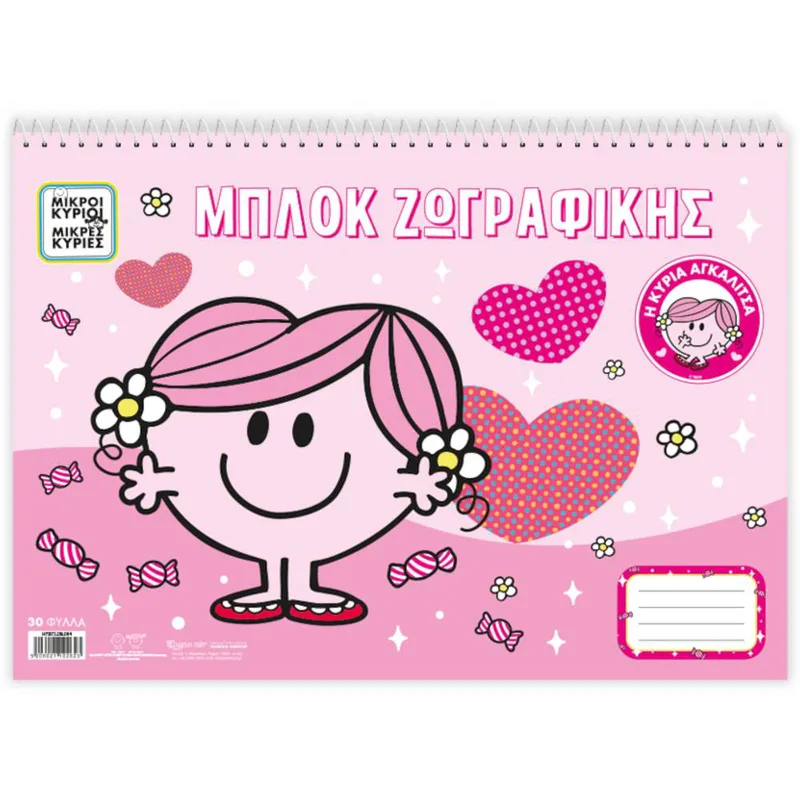 Μπλοκ Ζωγραφικής - Η Κυρία Αγκαλίτσα 2 33x24cm