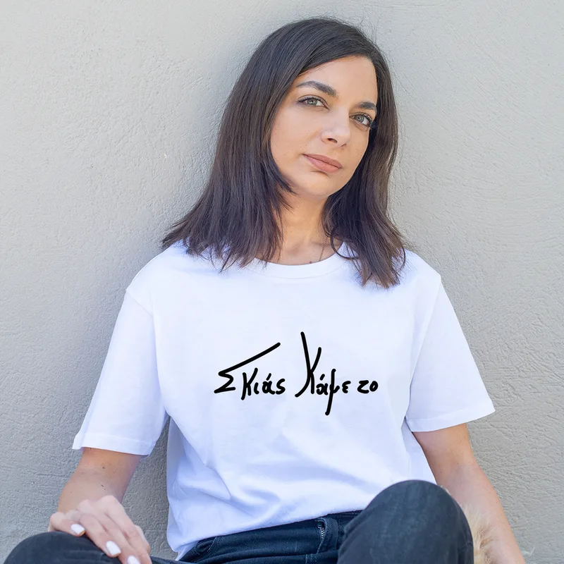Κάμε το - Organic Vegan T-Shirt Unisex - Λευκό - S