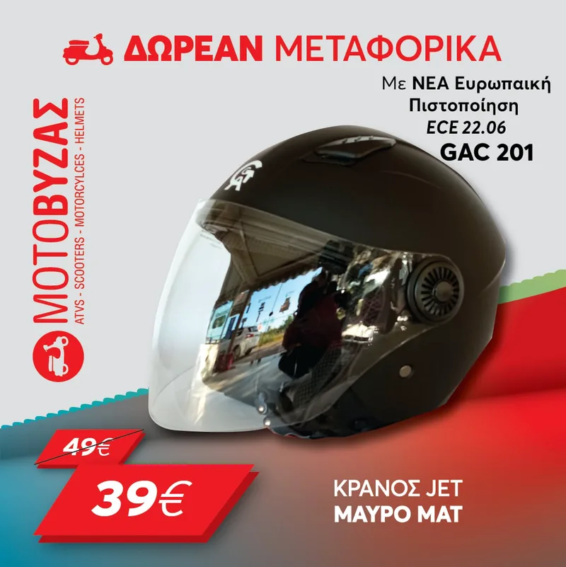 ΚΡΑΝΟΣ GAC201 ΜΑΥΡΟ ΜΑΤ