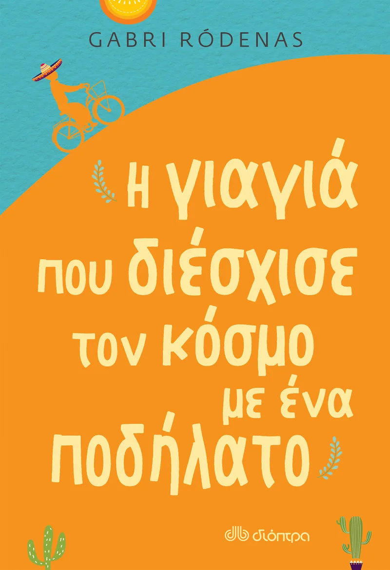Η γιαγιά που διέσχισε τον κόσμο με ένα ποδήλατο