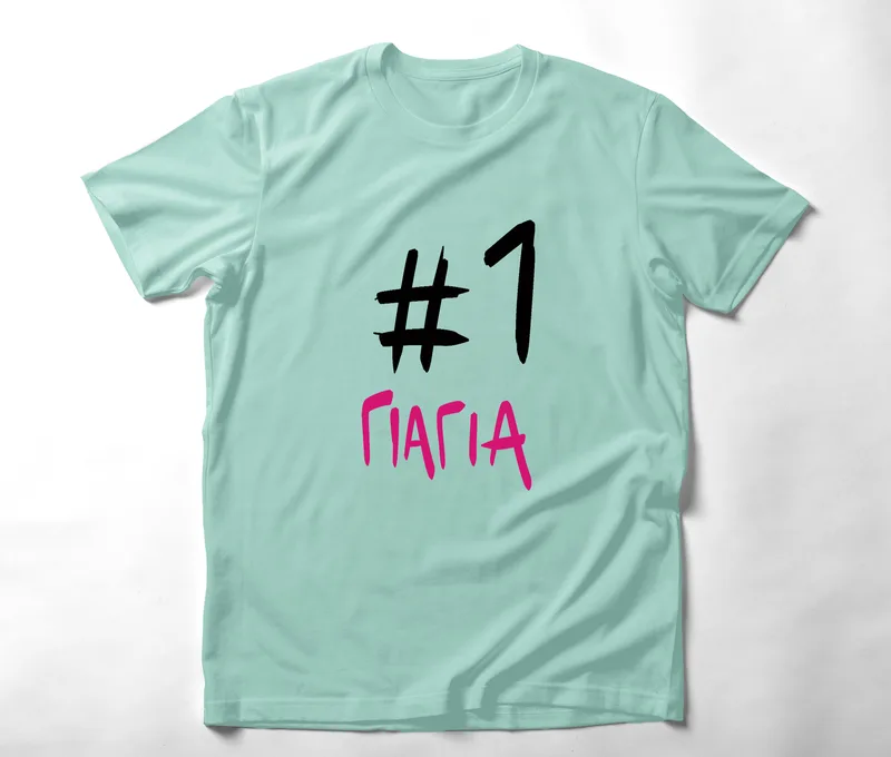#1 Γιαγιά - Organic Vegan T-Shirt Unisex - Μέντα - L