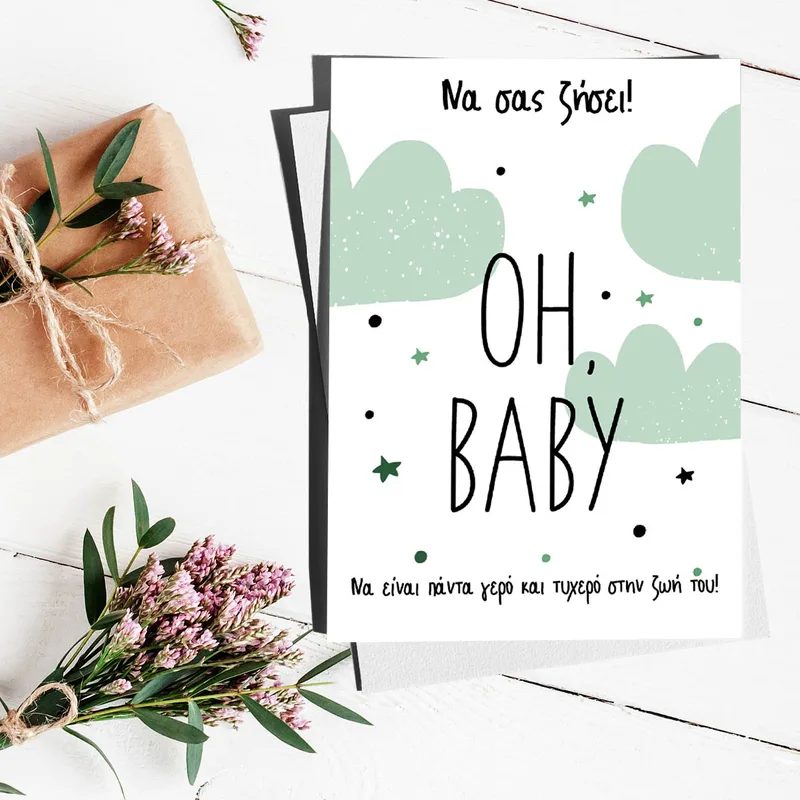 Oh, Baby! - Ευχετήρια Κάρτα