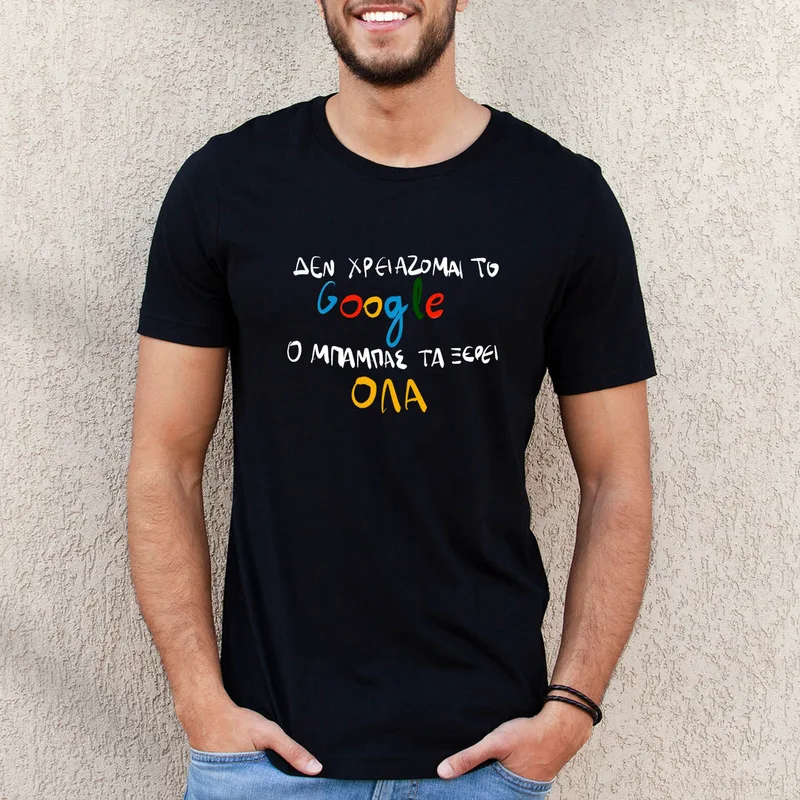 Dad Search - Organic Vegan T-Shirt Unisex - Μαύρο - M