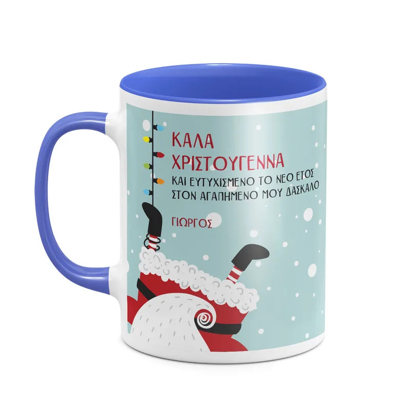 Για τον Δάσκαλο μου - Κούπα - Μπλε - Απλή