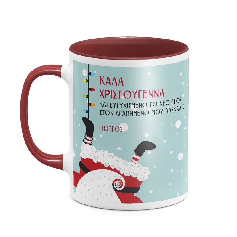 Για τον Δάσκαλο μου - Κούπα - Μπορντό - Απλή