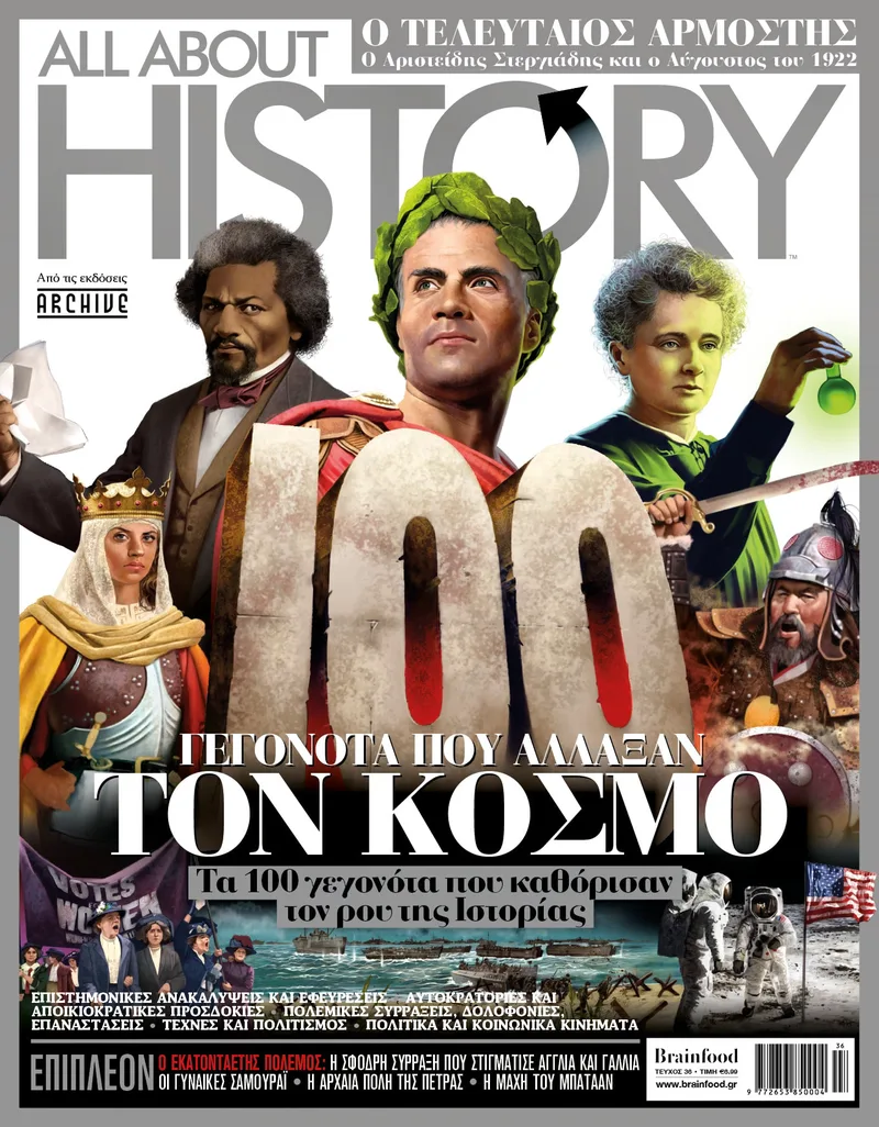 ALL ABOUT HISTORY ΤΕΥΧΟΣ 36 - ΓΕΓΟΝΟΤΑ ΠΟΥ ΑΛΛΑΞΑΝ ΤΟΝ ΚΟΣΜΟ