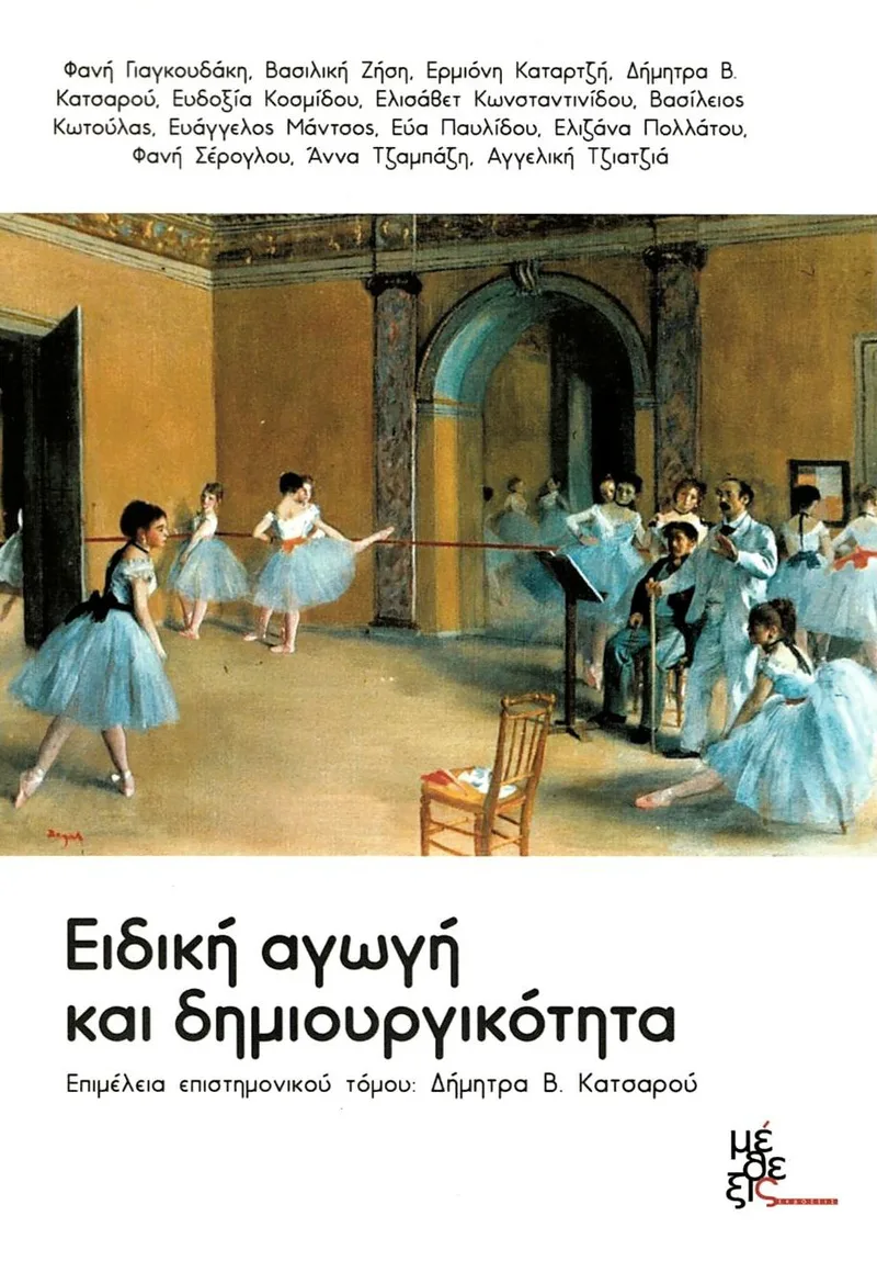 Ειδική αγωγή και δημιουργικότητα