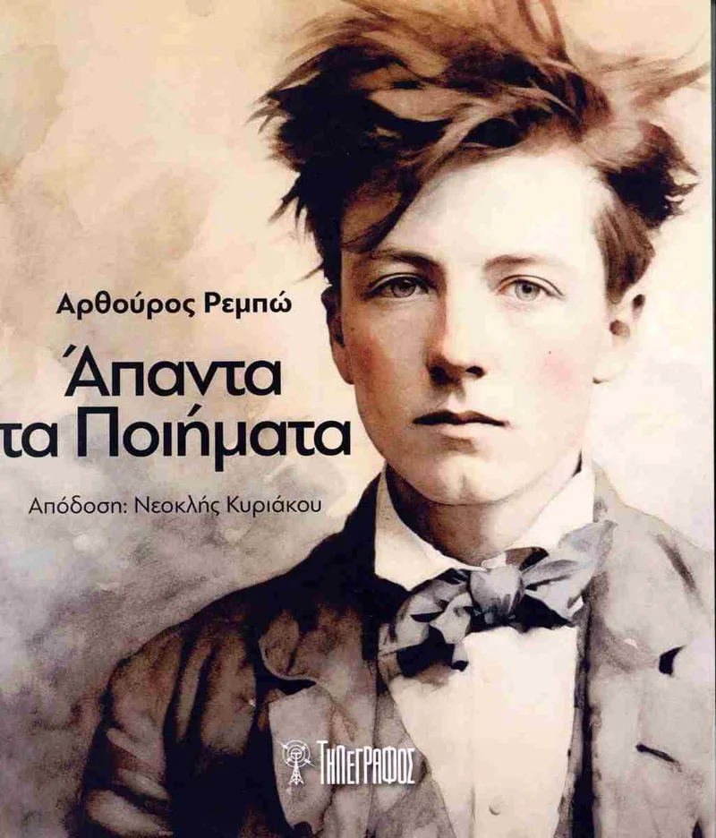 ΑΠΑΝΤΑ ΤΑ ΠΟΙΗΜΑΤΑ
