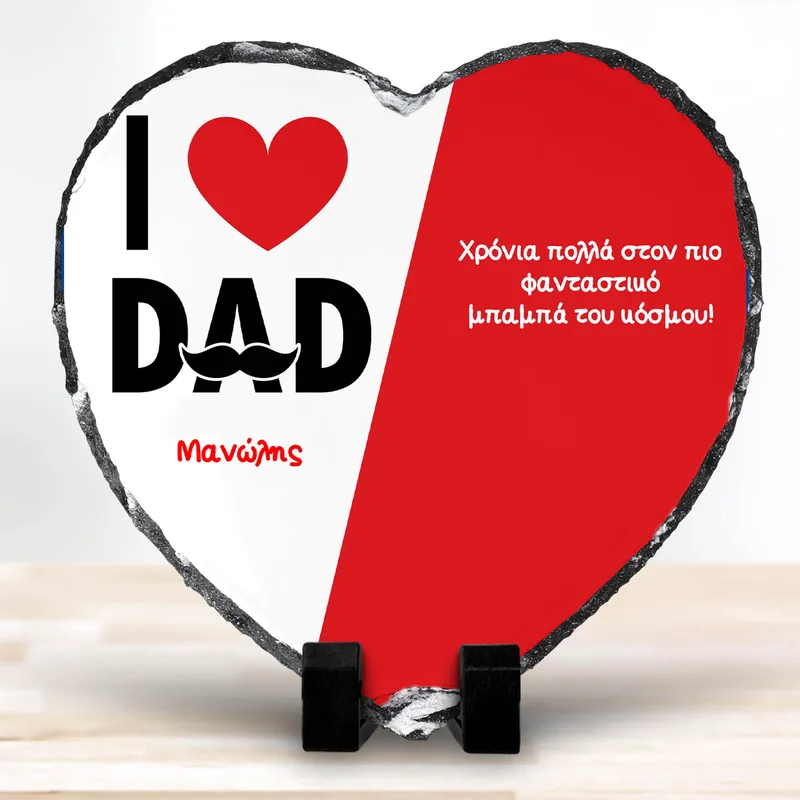 I Love Dad - Πέτρα - 20X30 - Ορθογώνιο