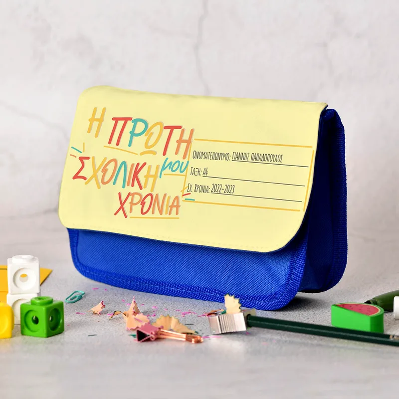 Η Πρώτη Μου Χρονιά - Κασετίνα Υφασμάτινη - Μπλε
