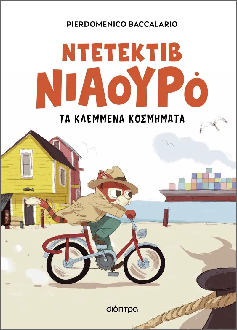 Ο Ντετέκτιβ Νιαουρό 1: Τα κλεμμένα κοσμήματα
