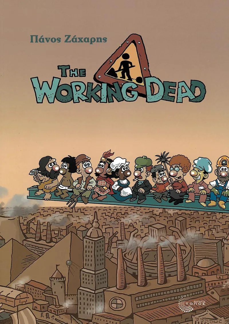 The Working Dead