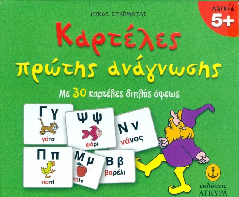 ΚΑΡΤΕΛΕΣ ΠΡΩΤΗΣ ΑΝΑΓΝΩΣΗΣ 30 ΚΑΡΤΕΛΕΣ