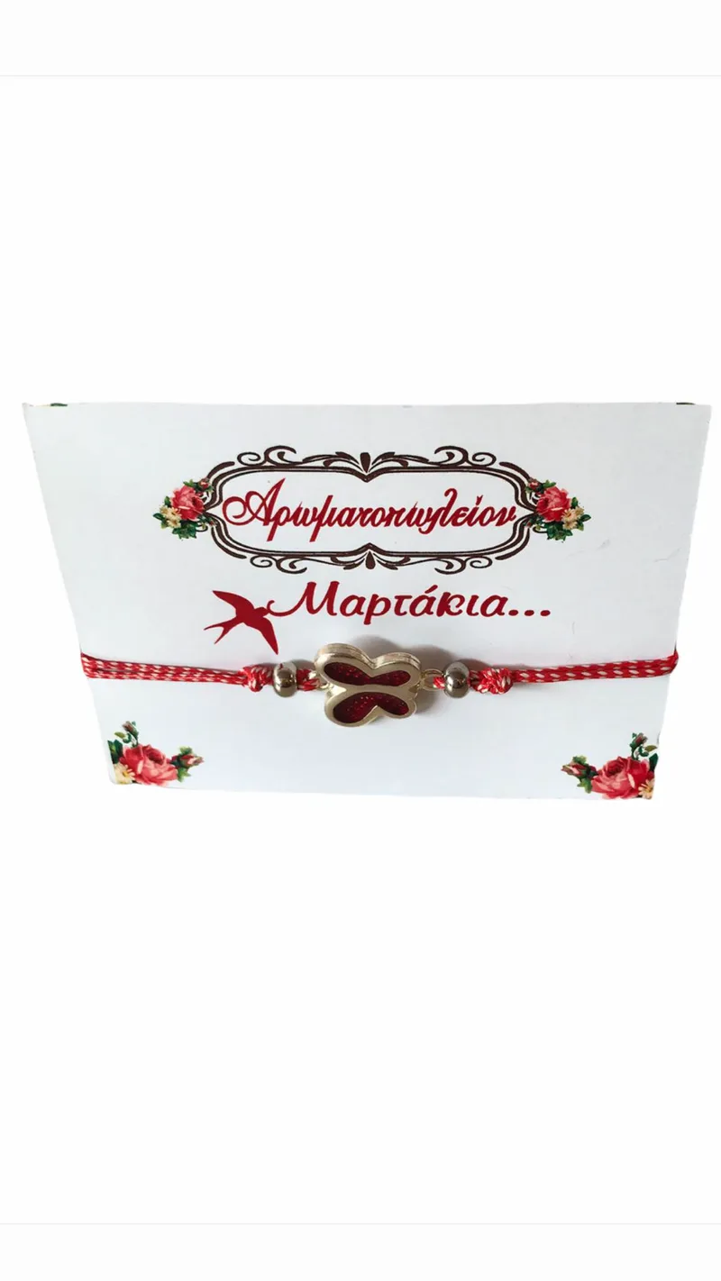 Χειροποίητο Βραχιόλι Μάρτης από Κορδόνι και Ατσάλινο Στοιχείο Πεταλούδα