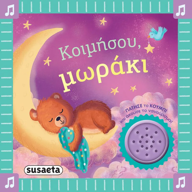 Κοιμήσου, Μωράκι-Τα Πρώτα Μου Νανουρίσματα 2 (2744)