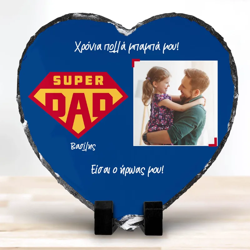Super Dad - Man - Πέτρα - 15X20 - Ορθογώνιο