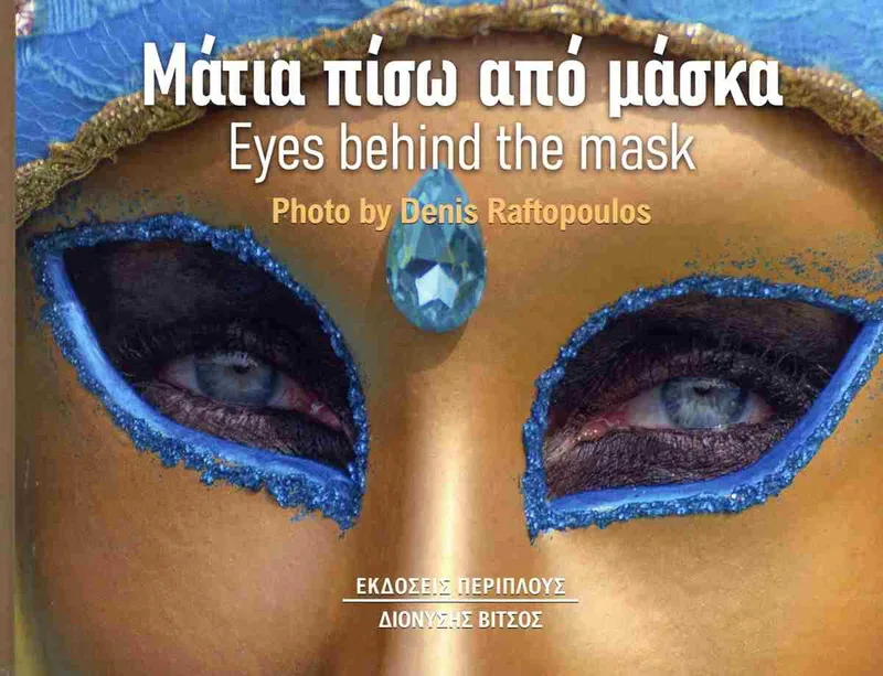 Μάτια πίσω από μάσκα - Eyes behind tha mask (δίγλωσση έκδοση)