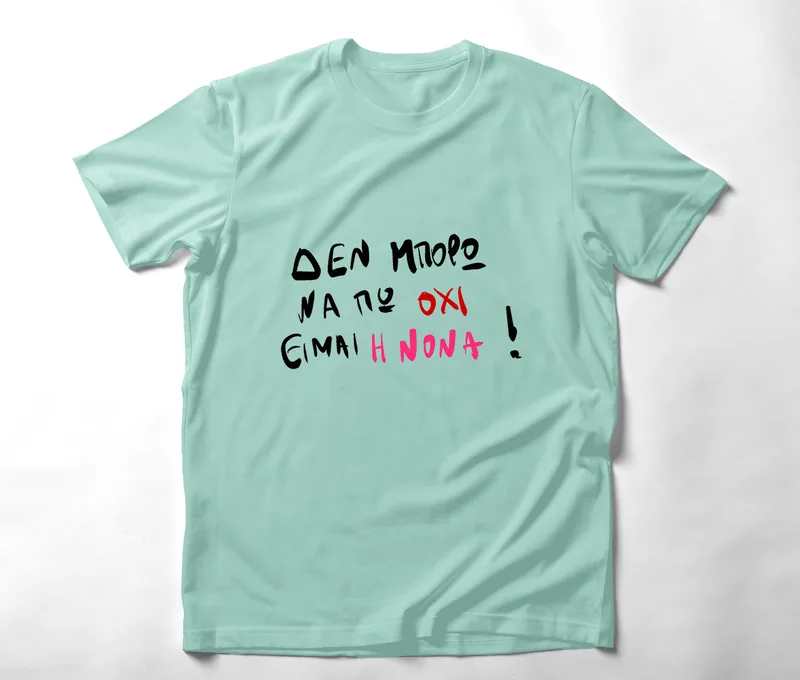 Είμαι η Νονά - Organic Vegan T-Shirt Unisex - Μέντα - L