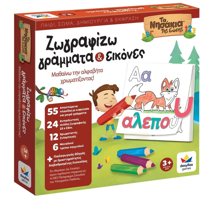 Τα νησάκια της γνώσης: Ζωγραφίζω Γράμματα και Εικόνες Desyllas