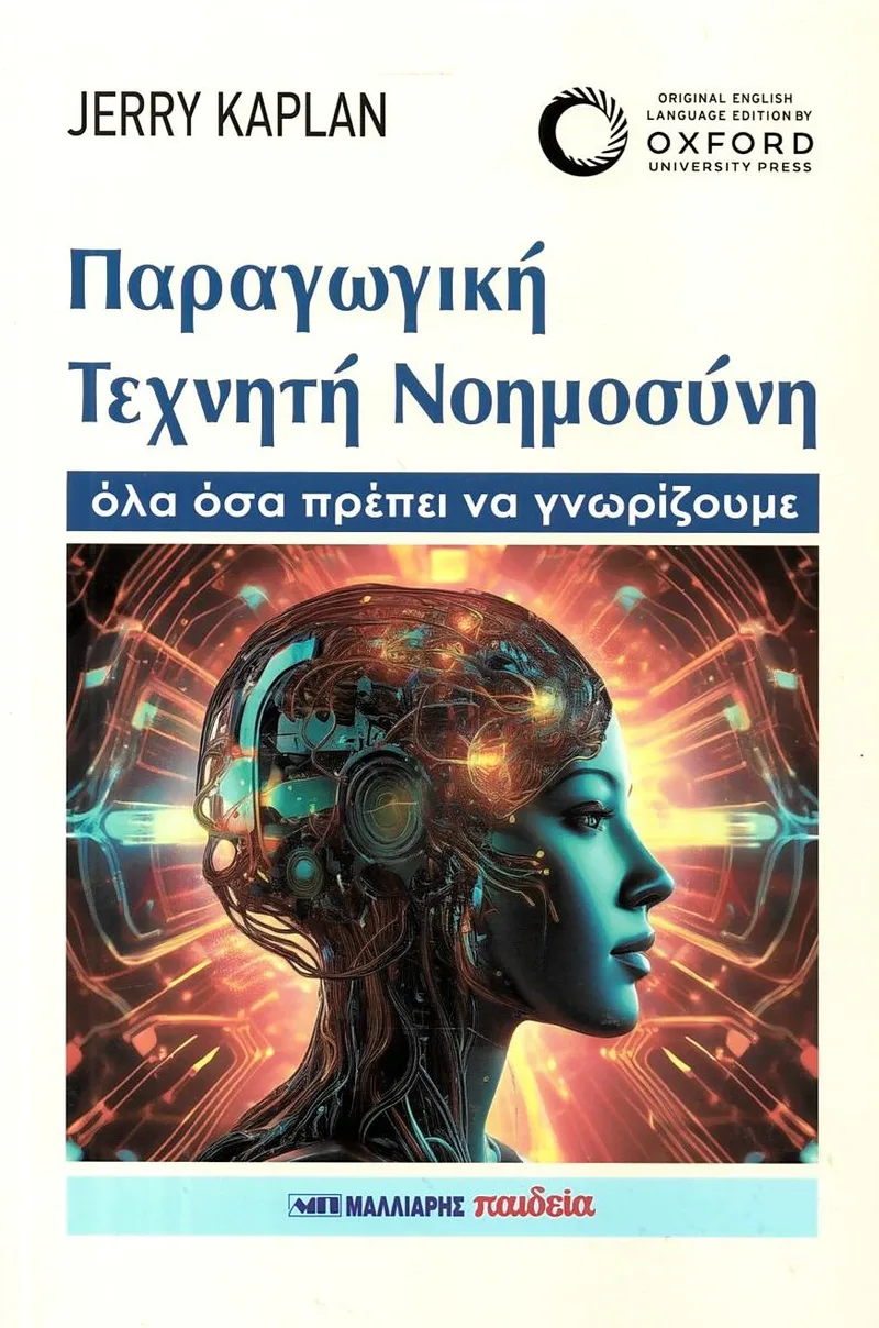 Παραγωγική τεχνητή νοημοσύνη