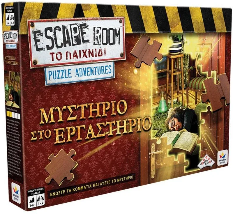 ESCAPE ROOM - PUZZLE ADVENTURES: ΜΥΣΤΗΡΙΟ ΣΤΟ ΕΡΓΑΣΤΗΡΙΟ