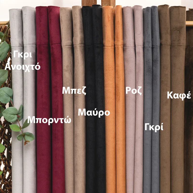 Κουρτίνα Με Τρουκς 140X260 Palamaiki Curtains Cyril Χρυσό (140x260)